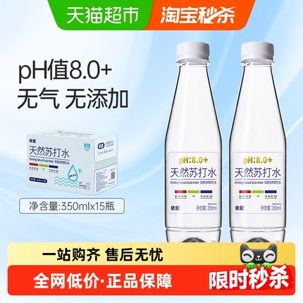 依能天然苏打水350ml*15瓶饮用水整箱小瓶装弱碱性无糖无添加无气