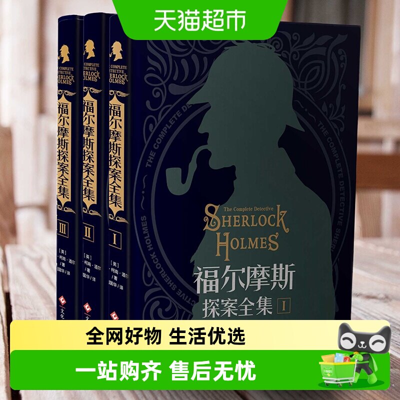 福尔摩斯探案全集原版原著中文版无删减 精装硬壳全套推理小说