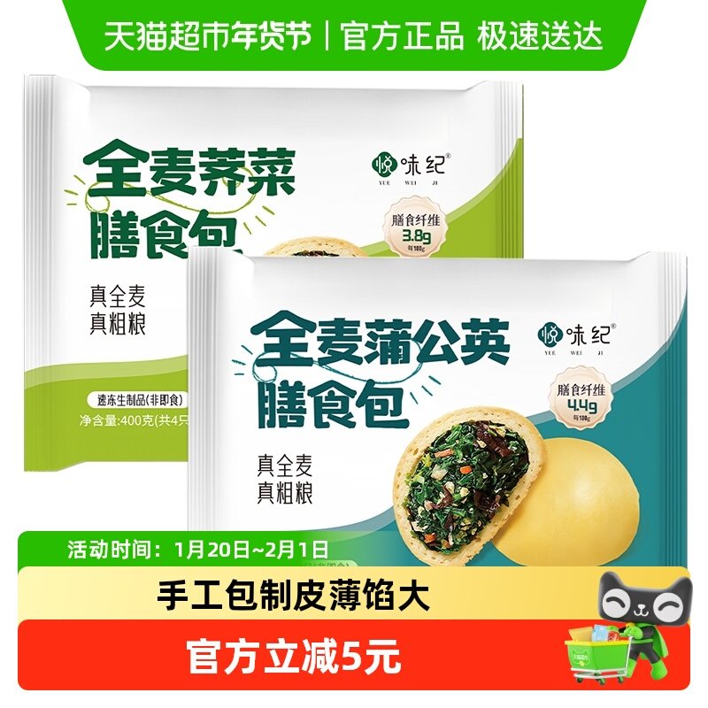 悦味纪 全麦膳食包 400g*2袋 8个（荠菜+蒲公英） 手工菜团子早餐,粮油调味/速食/干货/烘焙,包点,淘宝优惠券,粉丝福利购,淘宝优惠卷