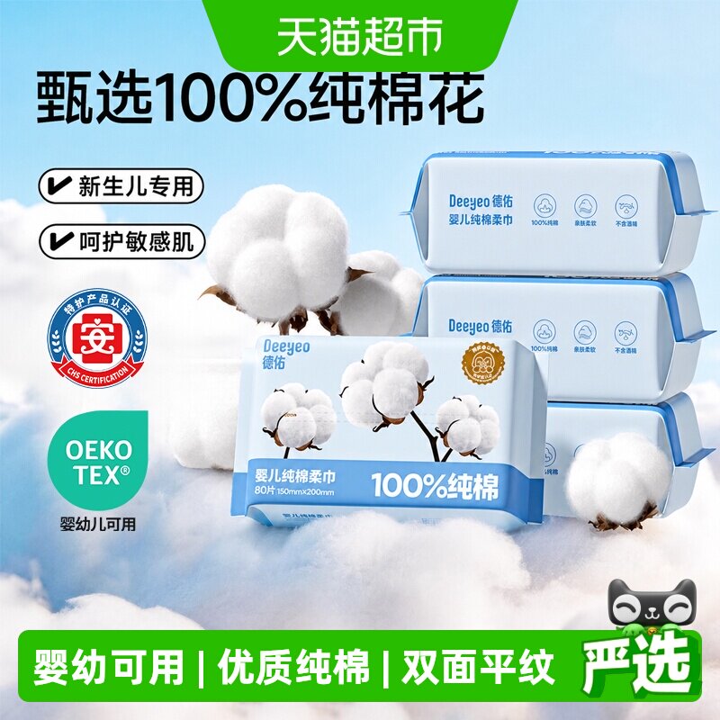 德佑婴儿棉柔巾干湿两用柔软亲肤图片
