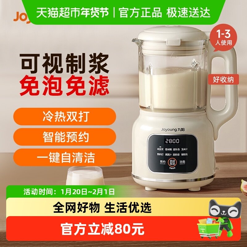 九阳豆浆机家用全自动小型破壁多功能免过滤煮D133,厨房电器,破壁机,淘宝优惠券,粉丝福利购,淘宝优惠卷