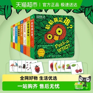 3岁撕不烂启蒙 奇妙洞洞拉拉书0 猜猜我是谁双语游戏书一二辑