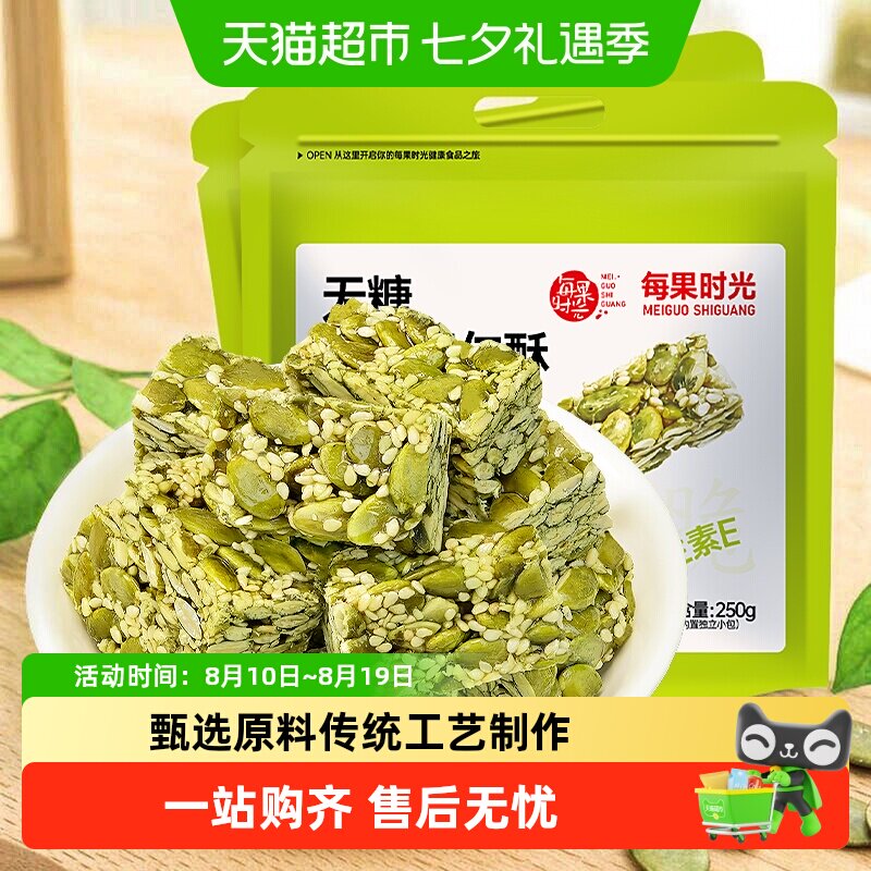 每果时光无糖南瓜子仁酥每日坚果干果南瓜仁手工中式糕点休闲零食