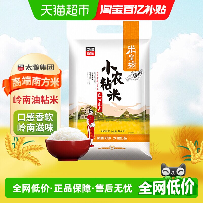 太粮米皇坊小农粘米10kg南方油粘米籼米广东香软米20斤装新米 - 实物图