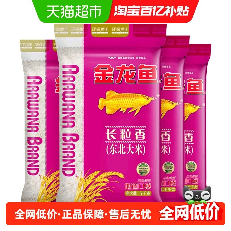 超级桶 金龙鱼长粒香东北大米5kg*4袋整箱装 粳米,粮油调味/速食/干货/烘焙,大米,淘宝优惠券,粉丝福利购,淘宝优惠卷