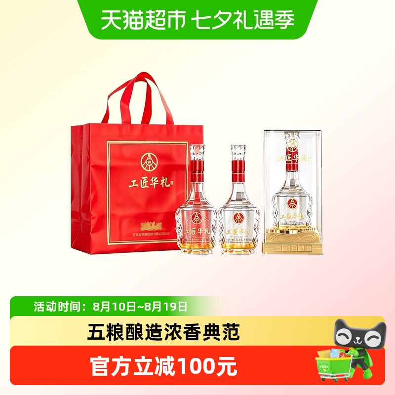 五粮液股份出品工匠华礼浓香型白酒52度500ml*2瓶礼盒装送礼佳选