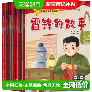 全套10册雷锋 爱国主义教育绘本新华书店 故事幼儿园儿童红色经典