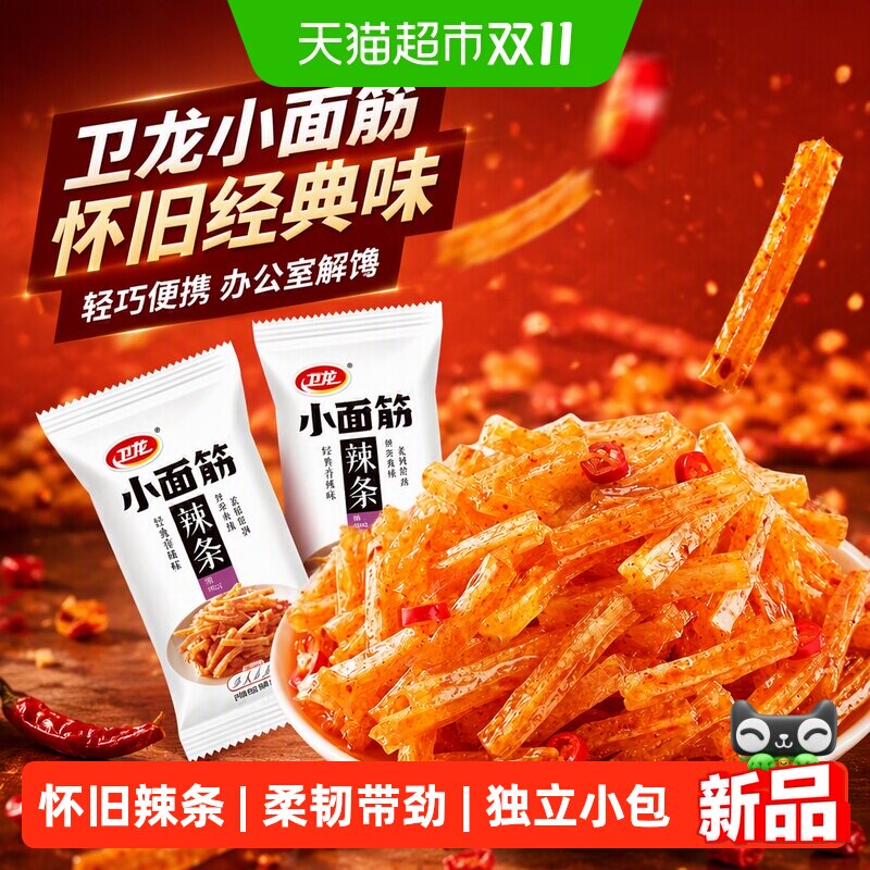 卫龙辣条小面筋轻巧装儿时零食