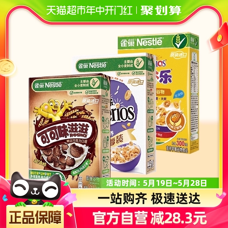 雀巢混合口味即食谷物麦片930g