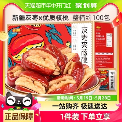 【好想你_灰枣夹核桃550g】新疆特产红枣夹心零食礼盒送礼