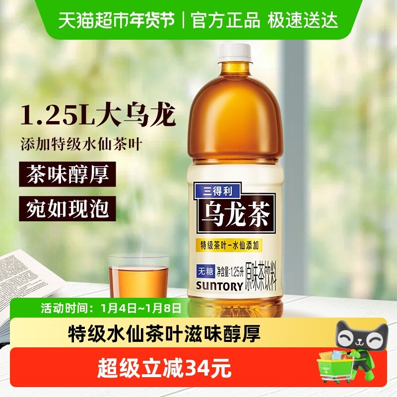 【代言人成毅同款】三得利无糖大乌龙茶饮料整箱1250ml*6瓶*2箱