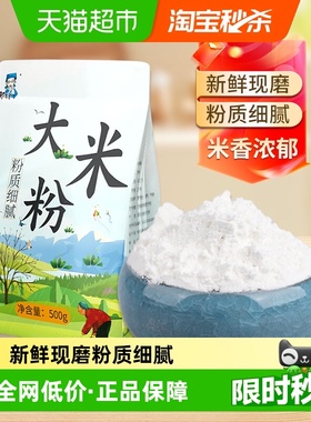 邹有才东北大米粉水磨粘米粉籼米粉细磨纯大米面粉