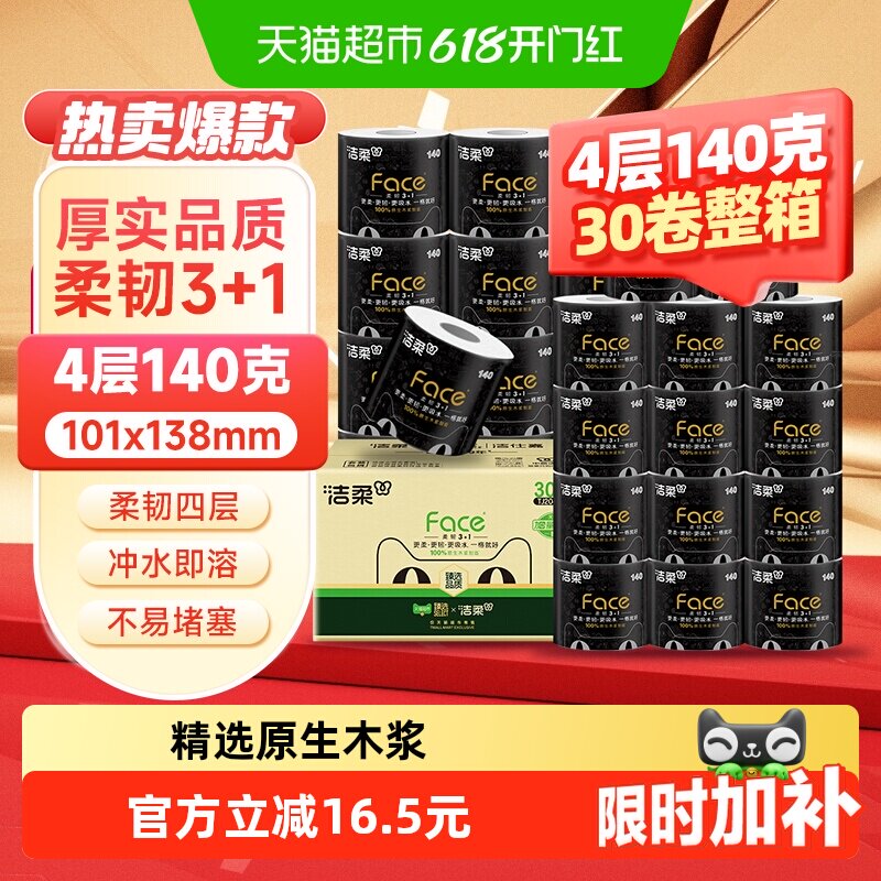洁柔卷纸家用卫生纸厕所纸巾实惠装加厚4层整箱家用纸巾