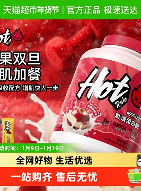 HotRule乳清蛋白质粉益生菌增肌塑形营养健身whey补剂苹果慕斯