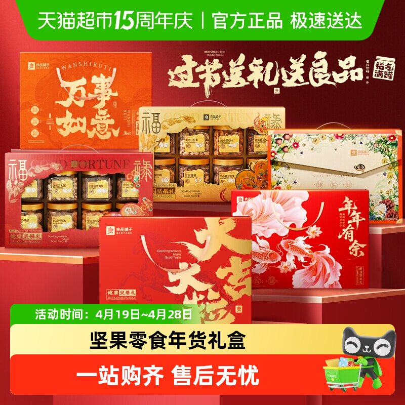 良品铺子坚果零食混合礼盒送礼过节礼品年货大礼包健康休闲食品