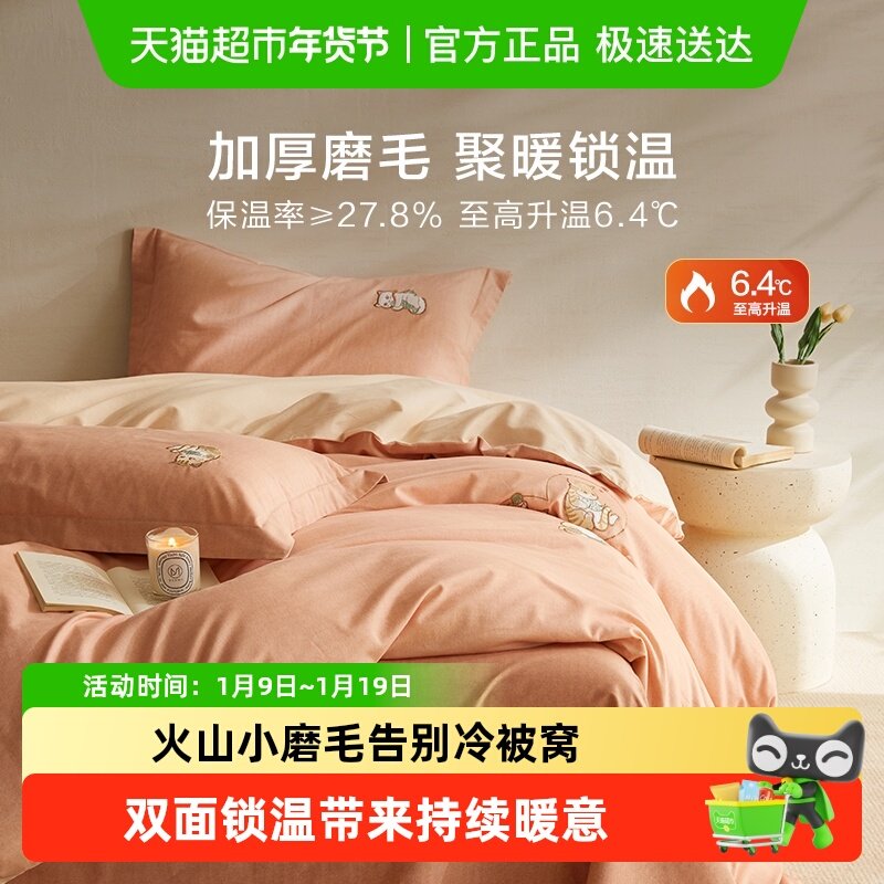 罗莱家纺秋冬新款全棉加厚磨毛保暖床单被套双人床四件套床品学生