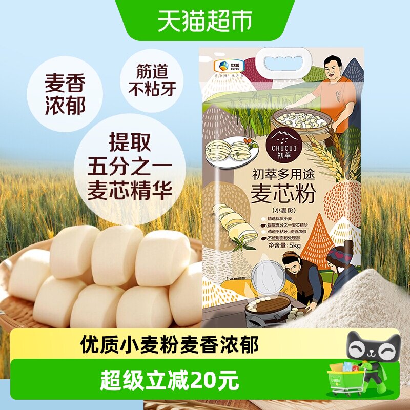 中粮初萃面粉多用途麦芯粉5kg通用小麦粉10斤包子饺子面条花卷