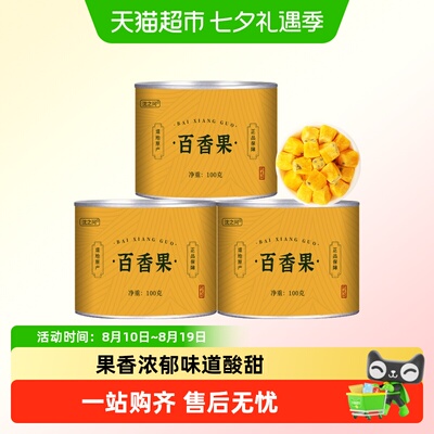 沈之问百香果干冻干块水果茶