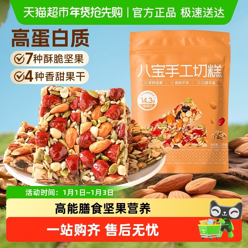 八宝手工切糕新疆正宗风味特产营养坚果下午茶糕点孕妇休闲零食品