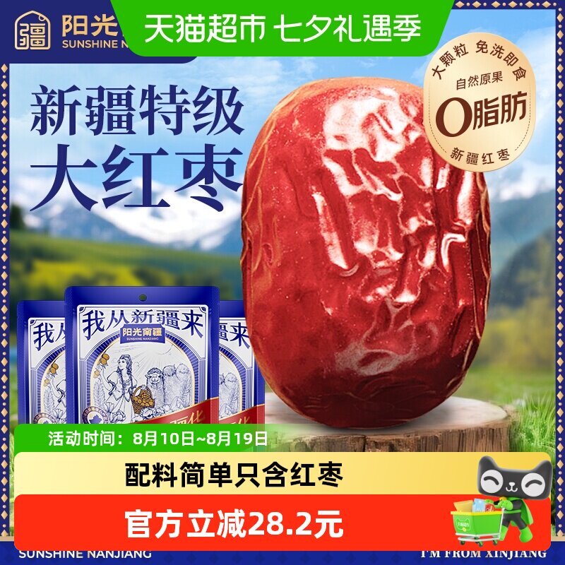 阳光南疆新疆特级大灰枣1.5kg和田大红枣子泡水煮粥煲汤免洗即食