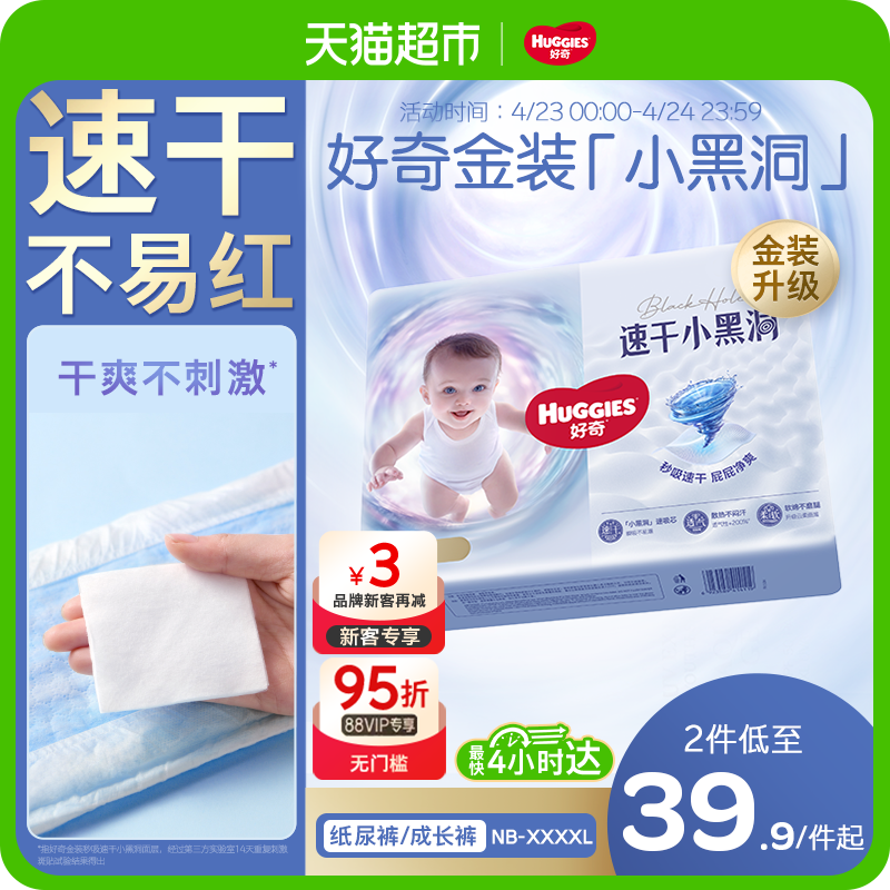 好奇金装纸尿裤拉拉裤NB-4XL速干不易红小黑洞超薄透气婴儿尿不湿