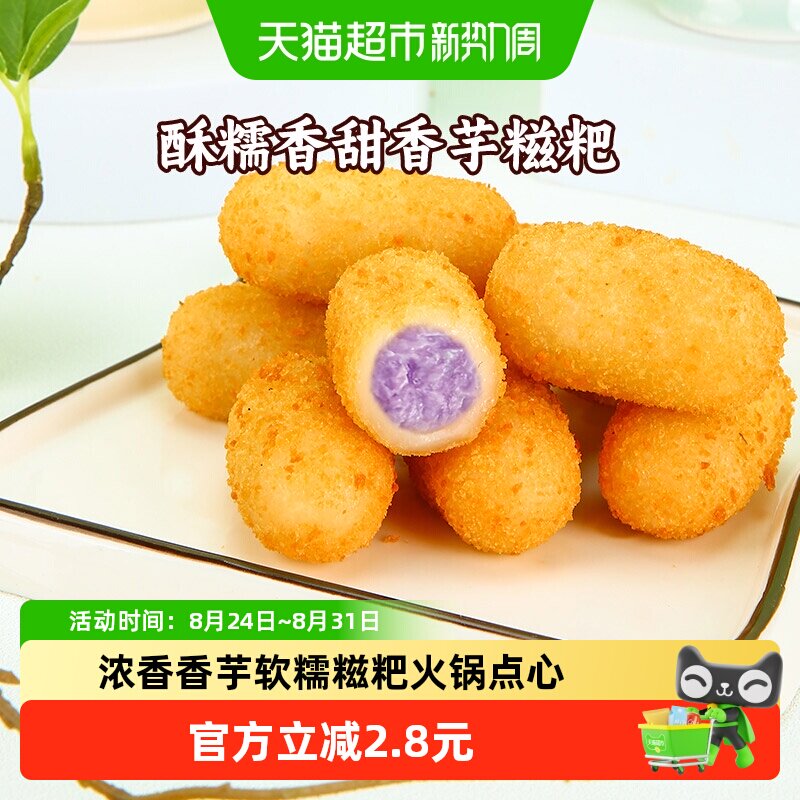 阿诺香芋糍粑250g糯米糕点年糕美食餐饮火锅店食材油炸小吃点心