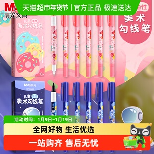 晨光美术勾线笔儿童美术勾线笔双头速干美术生专用黑色油性防水