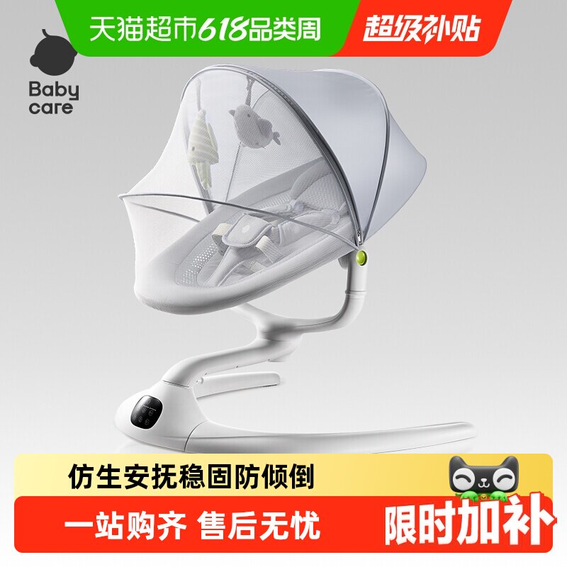babycare婴儿电动摇摇椅哄娃神器带娃躺睡宝宝摇篮安抚躺椅儿童床