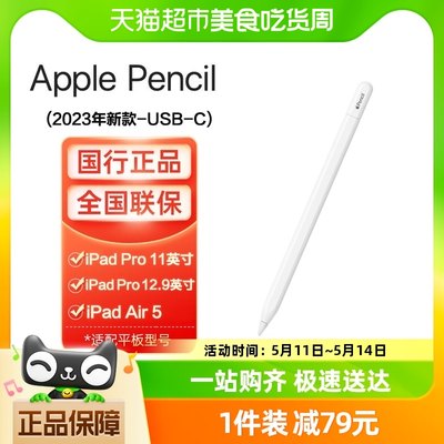 Apple/苹果PencilUSB-C手写笔