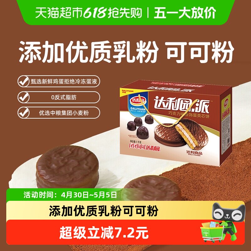 达利园巧克力派Q弹夹心香脆面饼早餐搭档冷加工休闲零食蛋糕点心