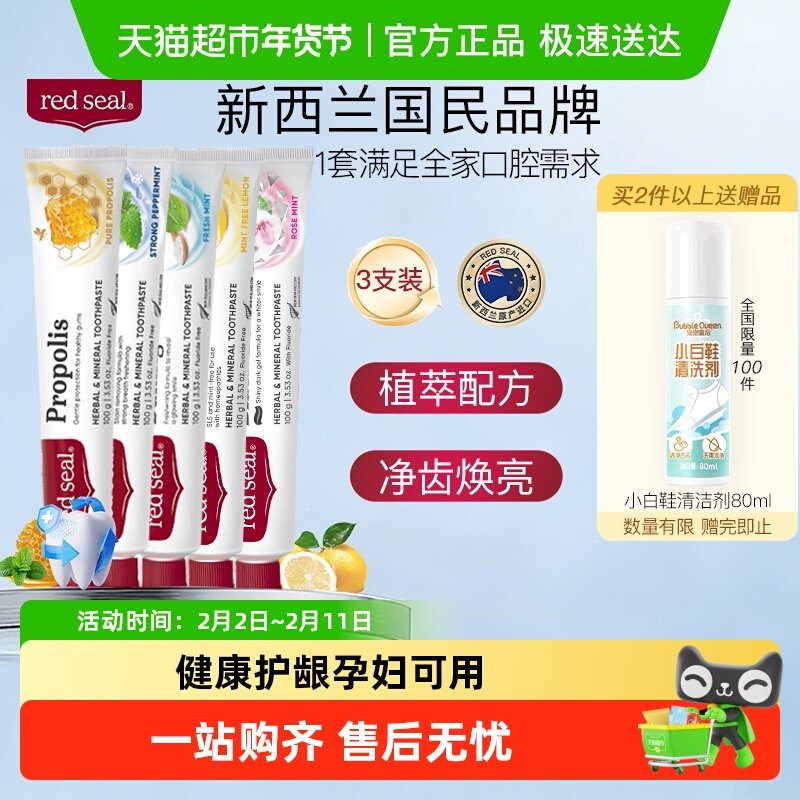 红印新西兰进口牙膏麦卢卡蜂胶无氟天然温和低泡护龈清新口气正品