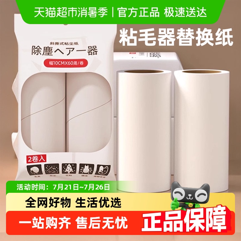 初舍粘毛器滚筒吸头发粘尘纸