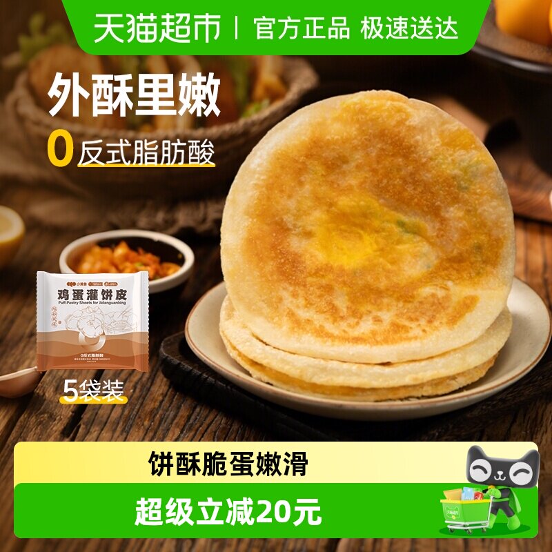 小黄象吊炉风味鸡蛋灌饼皮胚子早餐半成品手抓饼皮