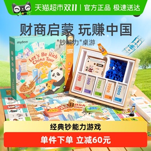 mideer弥鹿钞能力桌游儿童版 益智类 中国之旅桌面游戏棋双人豪华版