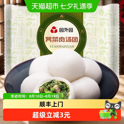 园外园荠菜肉大汤圆软糯Q弹368g