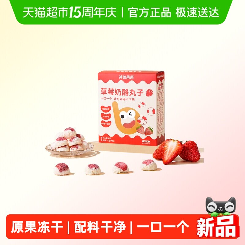 神兽果果草莓奶酪球冻干黄桃酸奶水果脆宝宝营养小吃健康儿童零食