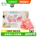 东来顺内蒙羔羊肉清真原切羊肉卷肥牛卷酸汤生鲜食材 火锅肉卷
