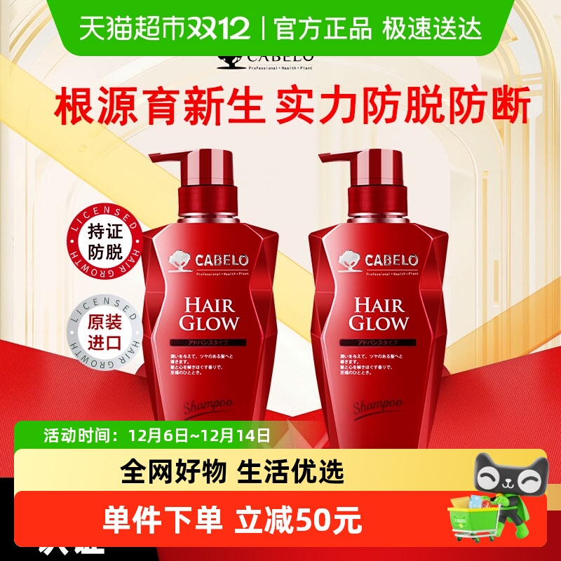CABELO卡蓓诺防脱育发2瓶洗发水