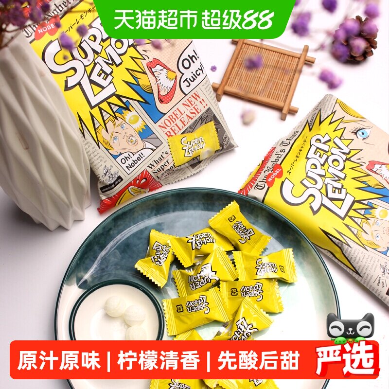 日本进口诺贝尔NOBEL超酸柠檬糖变态爆酸提神网红夹心糖76g*3袋