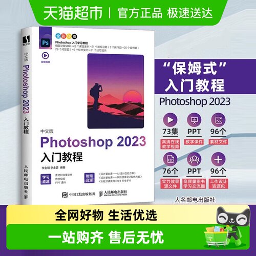 2023新版ps教程书籍入门中文版