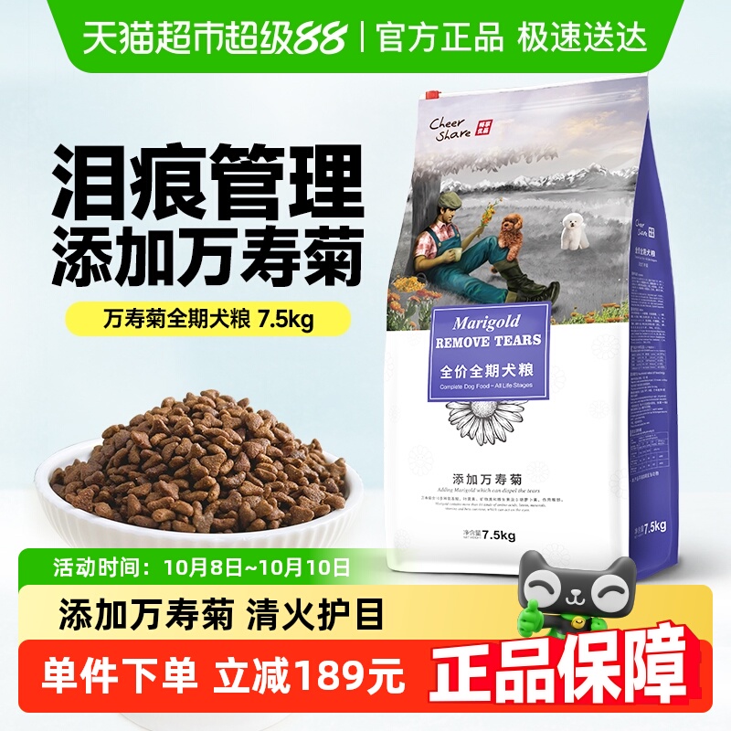 畅享优品万寿菊狗粮7.5kg×1袋