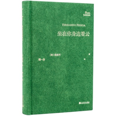 现货当天坐在身边看云精装