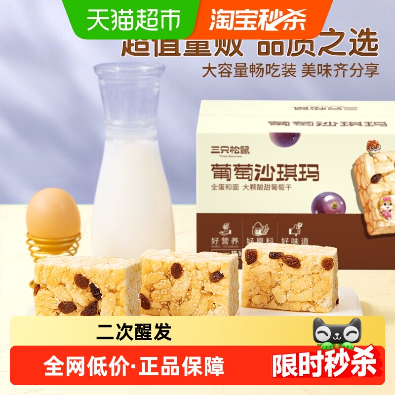 三只松鼠葡萄味沙琪玛500g早餐休闲小零食特产传统中式糕点点心
