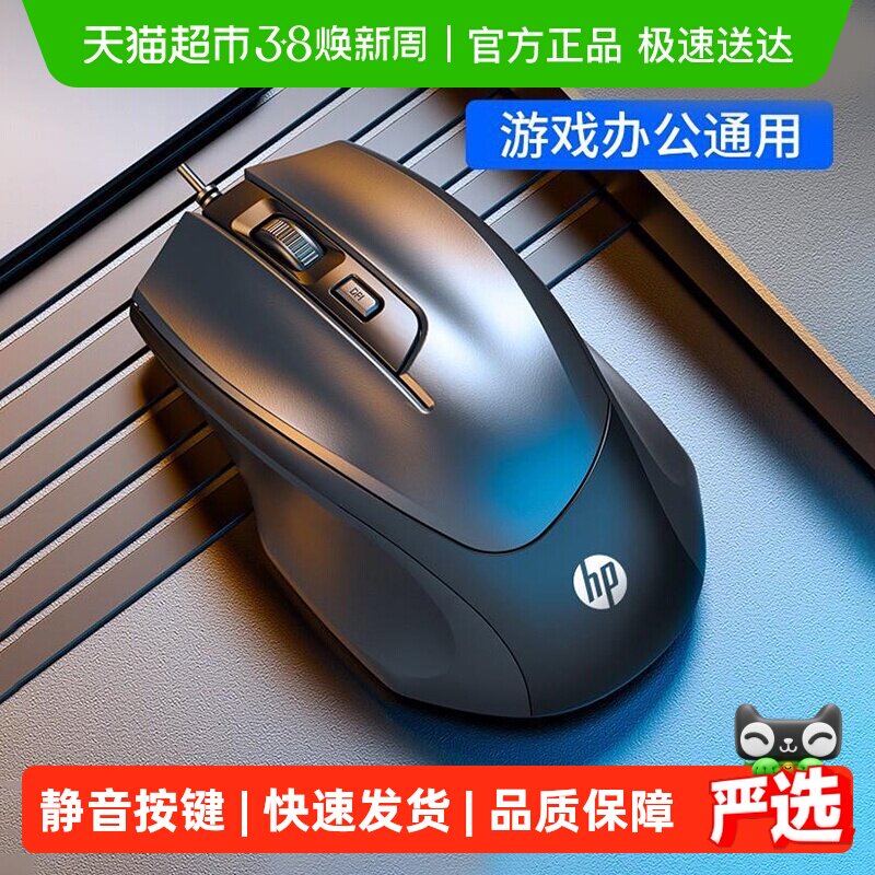 HP/惠普静音有线鼠标笔记本电脑台式男女办公家用游戏USB通用简