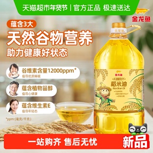 金龙鱼不油腻轻年 稻米油4L*1桶 家用食用油米糠油 蕴含谷维素