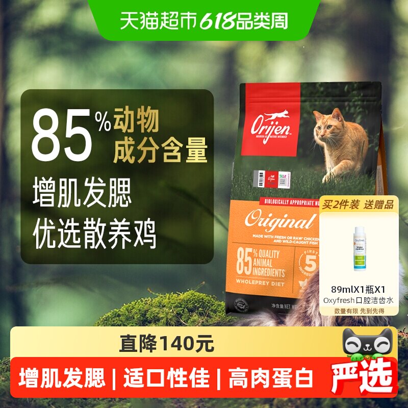 Orijen原始猎食渴望猫粮成猫幼猫原味鸡肉猫粮1.8kg全价无谷进口