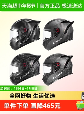 LS2摩托车头盔男女士碳纤维赛车头盔机车四季防雾大尾翼全盔FF801