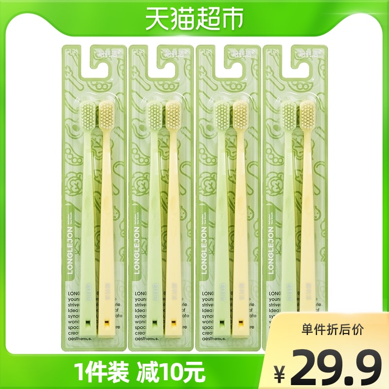 朗利洁软毛牙刷不伤牙龈清洁口腔防滑刷柄成人家用待客8支X1套_洗护清洁剂_卫生巾_纸_香薰