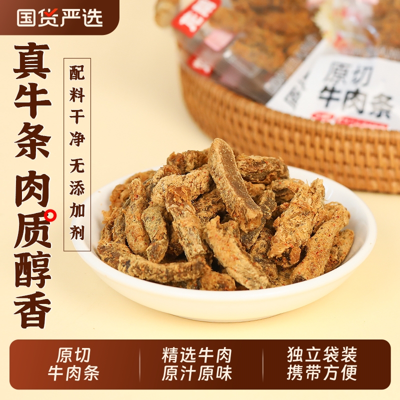 原切牛肉条四川五香牛肉干袋装重庆特产手撕健身休闲零食风干原味