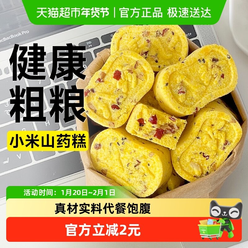 小米红枣山药八珍糕面包茯苓芡实糕早餐代餐老人营养健康零食品胃,粮油调味/速食/干货/烘焙,其他面包/糕点/蛋糕预制品,淘宝优惠券,粉丝福利购,淘宝优惠卷